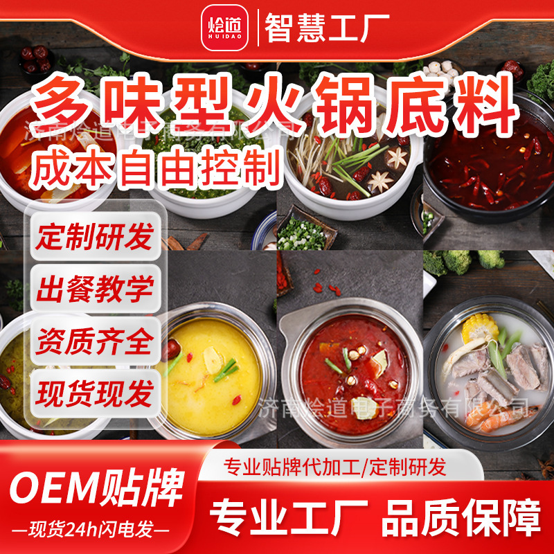 Wholesale Hot Pot Seasoning with Tea Aroma, Commercial Tomato Clear Soup, Buttery Spicy Small Hot Pot Base