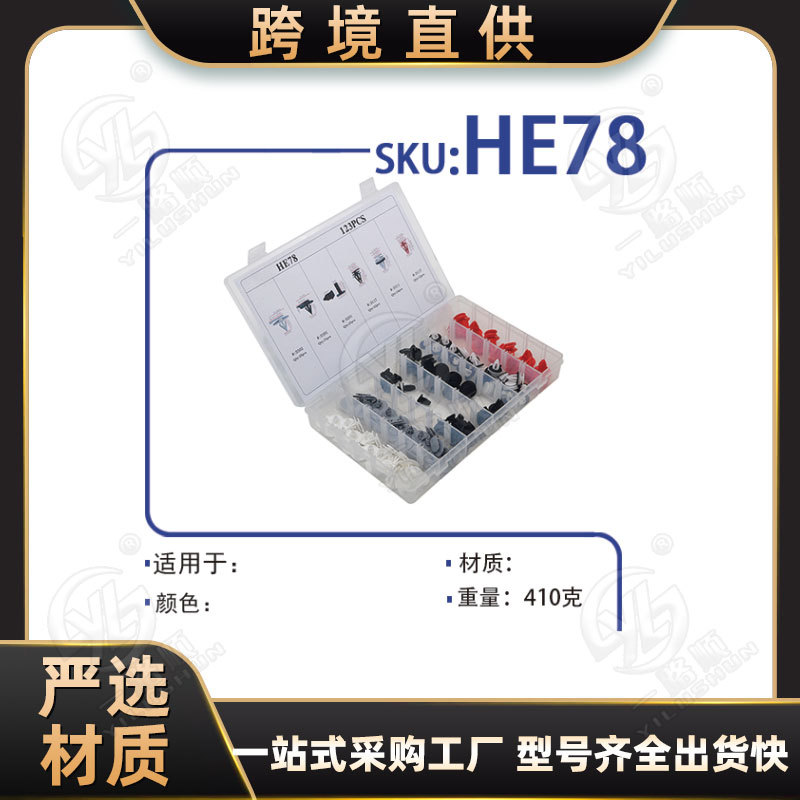 Adecuado para BMW MINI Cooper coche HE78-123PCS comúnmente utilizado hebilla de nylon clip de plástico 124-piezas conjunto