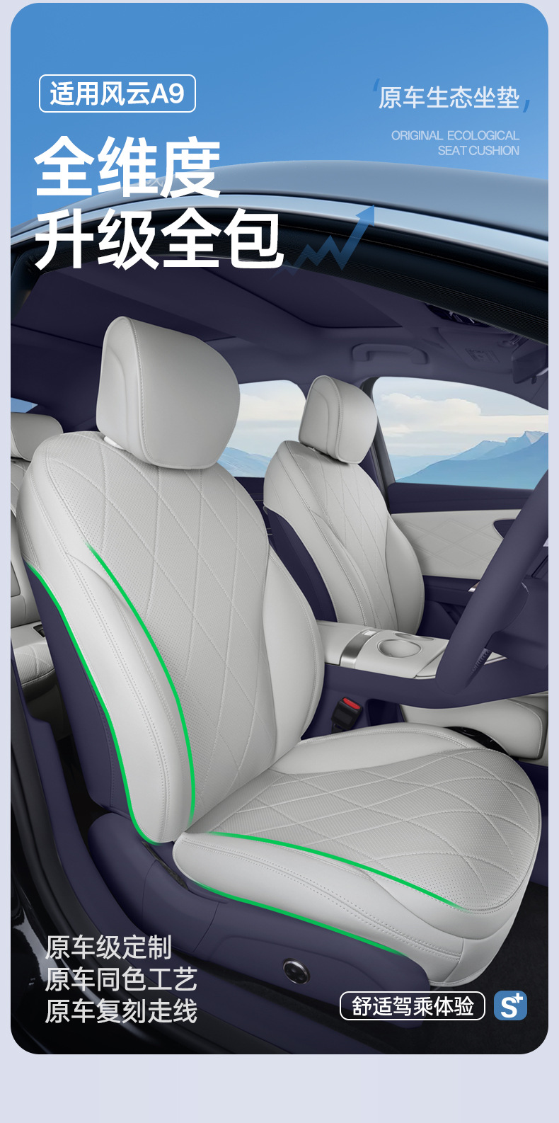 Suitable for 26 models of Fengyun A9, full-cover seat cushion, universal seat cover for all seasons, car interior accessories, modification parts