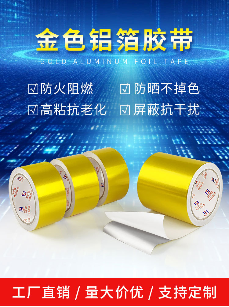 金色铝箔胶带1_01.jpg