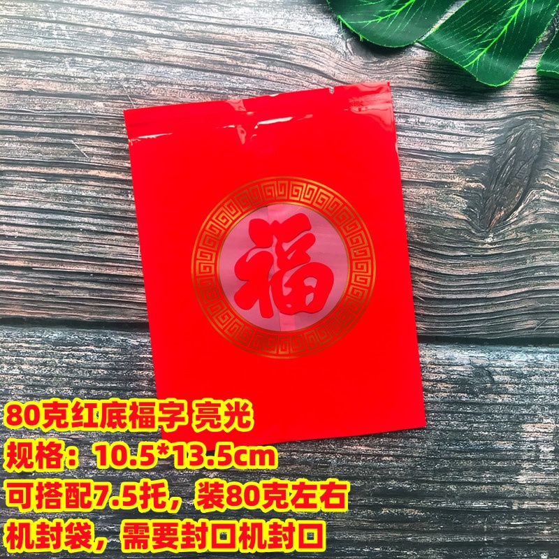 Fuxing Double Happy Gift Package de Navidad, galletas de Año Nuevo, bolsas de regalo, bolsas de caramelo, bolsas de sellado de máquina