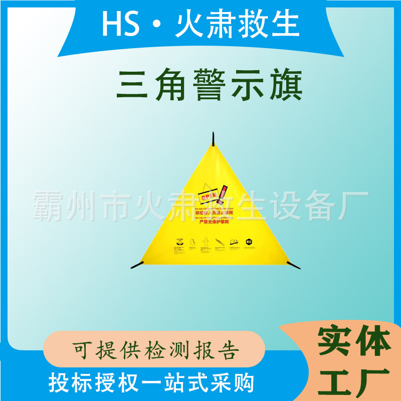岩场安全提示室内外上升攀岩速攀三角警示旗 五角提醒标语旗帜