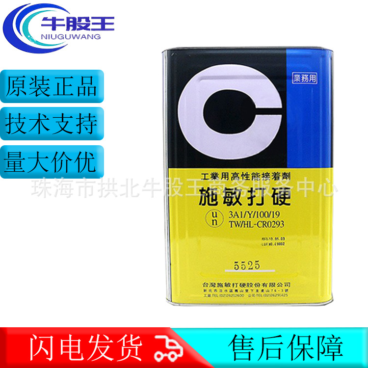原装正品日本施敏打硬5525黄胶粘网板胶水空气压缩机喷枪两用接着