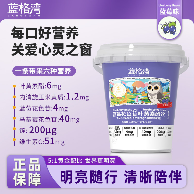 蓝莓花色苷叶黄素酯儿童青少年蓝莓花青素饮定制dha藻油叶黄素饮|undefined