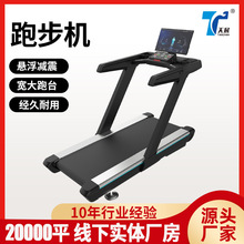 批发健身房商用健身美体塑形跑步机低噪音专业有氧运动减脂跑步机