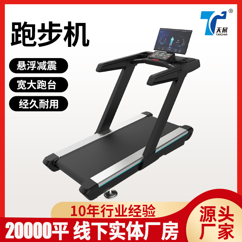 批发健身房商用健身美体塑形跑步机低噪音专业有氧运动减脂跑步机