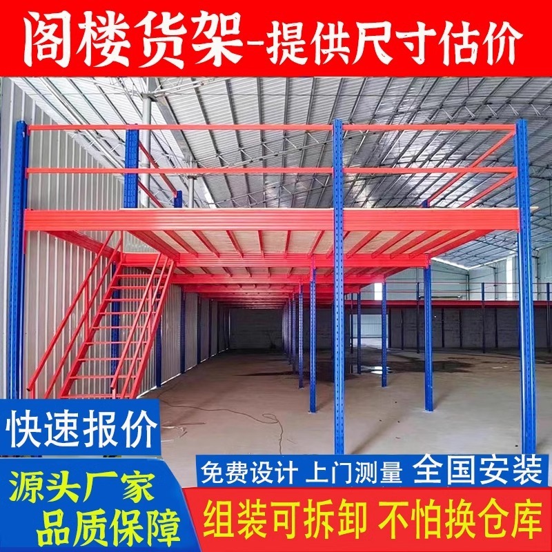 カスタマイズされた冷間圧延鋼ロフト棚プラットフォーム工場メーカー倉庫大型ロフト耐荷重棚ヘビーデューティー貨物|undefined