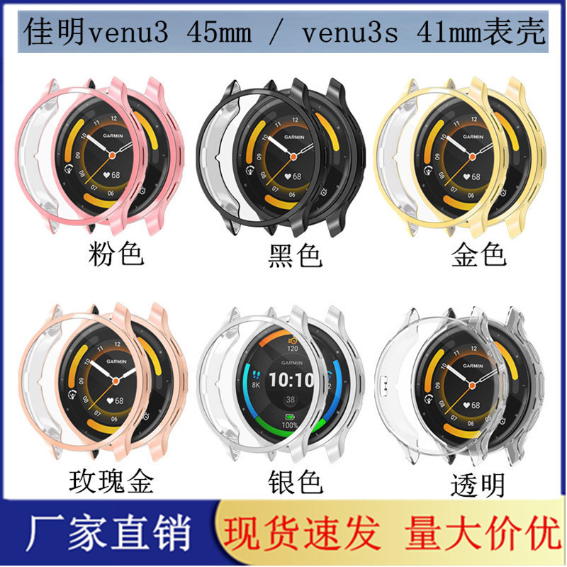 Suitable for Garmin Venu3 Protective Case Series Garmin Venu3/Venu3S Electroplated Tpu All-Inclusive Case