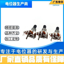 厂家直销微调旋转单双联可调速电位器