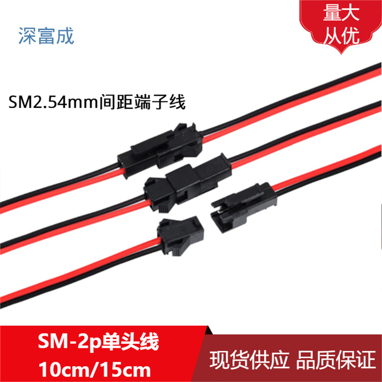 SM2P端子线公母对插带线LED灯条24AWG连接线2.54端子线