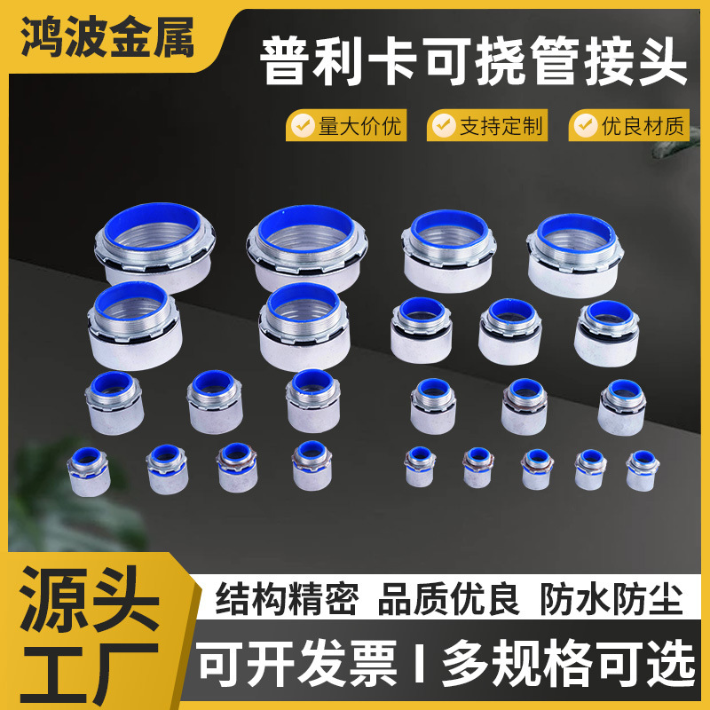 普利卡可挠金属电气导管连接器接头BG接线箱连接器接头