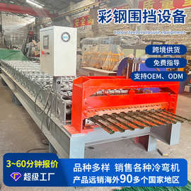 彩钢围挡成型设备冷弯成型压瓦机工地围挡板设备围挡加工压瓦机械