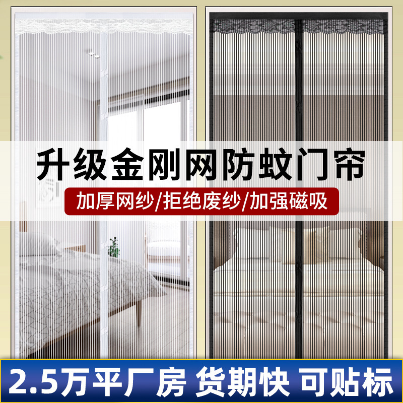 King Kong Mesh Anti-Mosquito Door Curtain Summer Home Bedroom Anti-Cat Scratch Magnetic Self-Priming Punch-Free Anti-Mosquito Screen Door Curtain