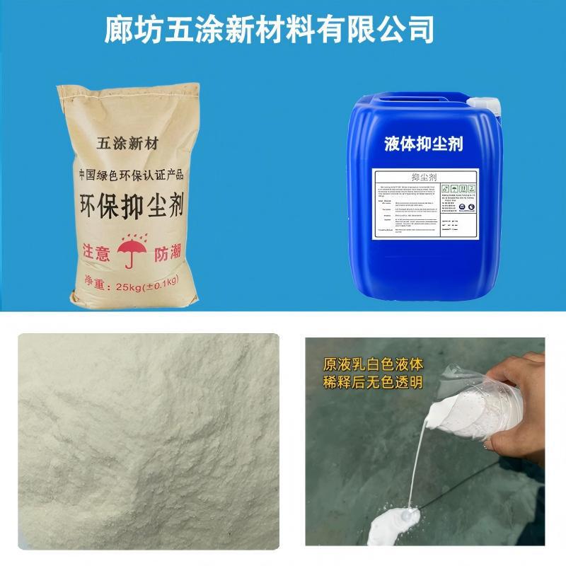 Environmentally friendly dust suppression agent for roads, construction sites, railways, and coal transportation, combined with color pigments for dust suppression and crust formation