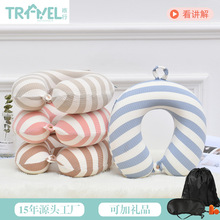 条纹u型枕旅行颈椎枕飞机U形枕成人午睡枕慢回弹记忆棉枕头批发