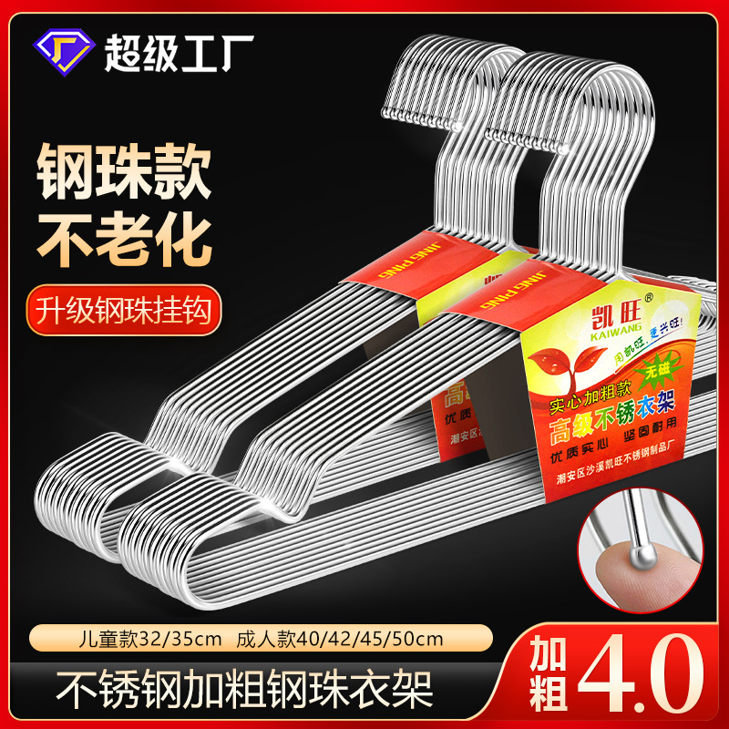 Kaiwang new stainless steel ball hanger 45cm solid hanger clothes support children's hanger drying rack