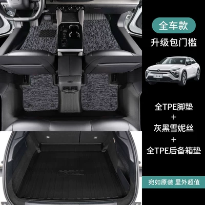 Modelə uyğun ayaqaltı C5X Full Surround Floor Mats - citroen-versailles-c5xfuel-version-full-car-floor-mats-trunk-mat-gray-snowiness