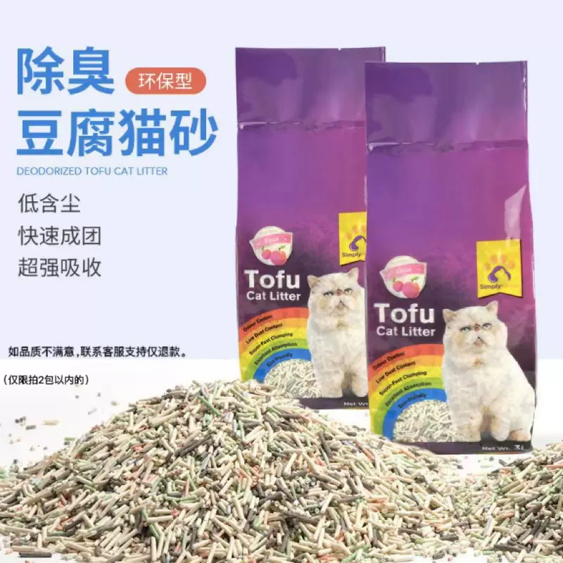 【佩宝彼特】豆腐猫砂彩虹猫砂吸水快结团可冲厕易溶水除臭猫砂