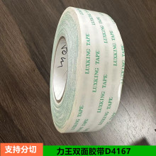 力王双面胶带D4167 无基材双面胶带0.05厚 电器胶带D4167双面胶带