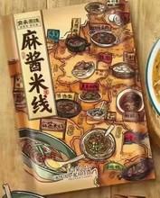 包邮批发宛禾麻酱米线升级版 花袋批发 方便速食粉丝  243克