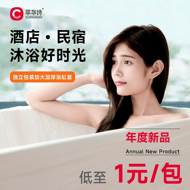 Втулка для ванны Одноразовый отель для купания