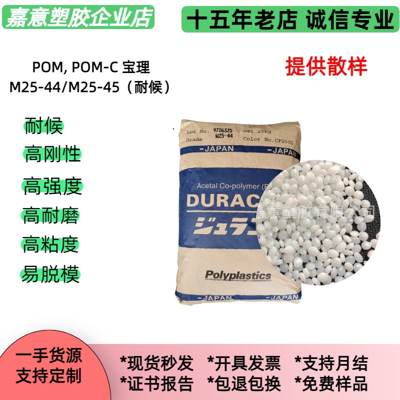 高粘度POMM25-44/M25-45/M25-34宝理高刚性pom聚甲醛塑胶原料耐磨