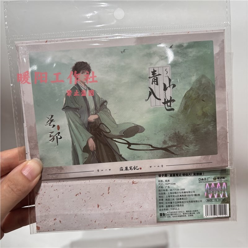 正版盗墓笔记青山入世雪峰出尘系列藏海花拍立得张起灵吴邪周边|undefined