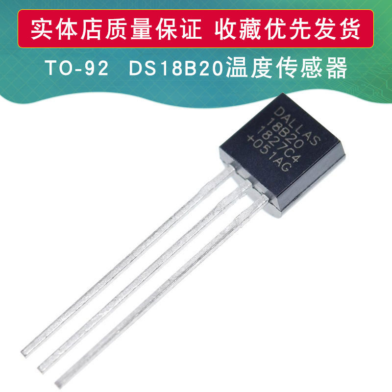 直插 DS18B20 芯片 可编程数字温度器/温度传感器 温度采集TO-92