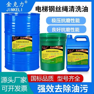 金克力电梯钢丝绳清洗防锈油VG2VG68保养专用油保养维护清洗除锈