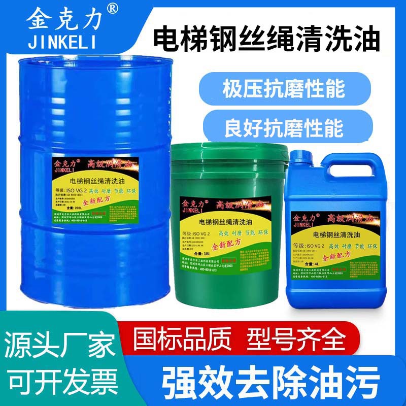 金克力电梯钢丝绳清洗防锈油VG2VG68保养专用油保养维护清洗除锈