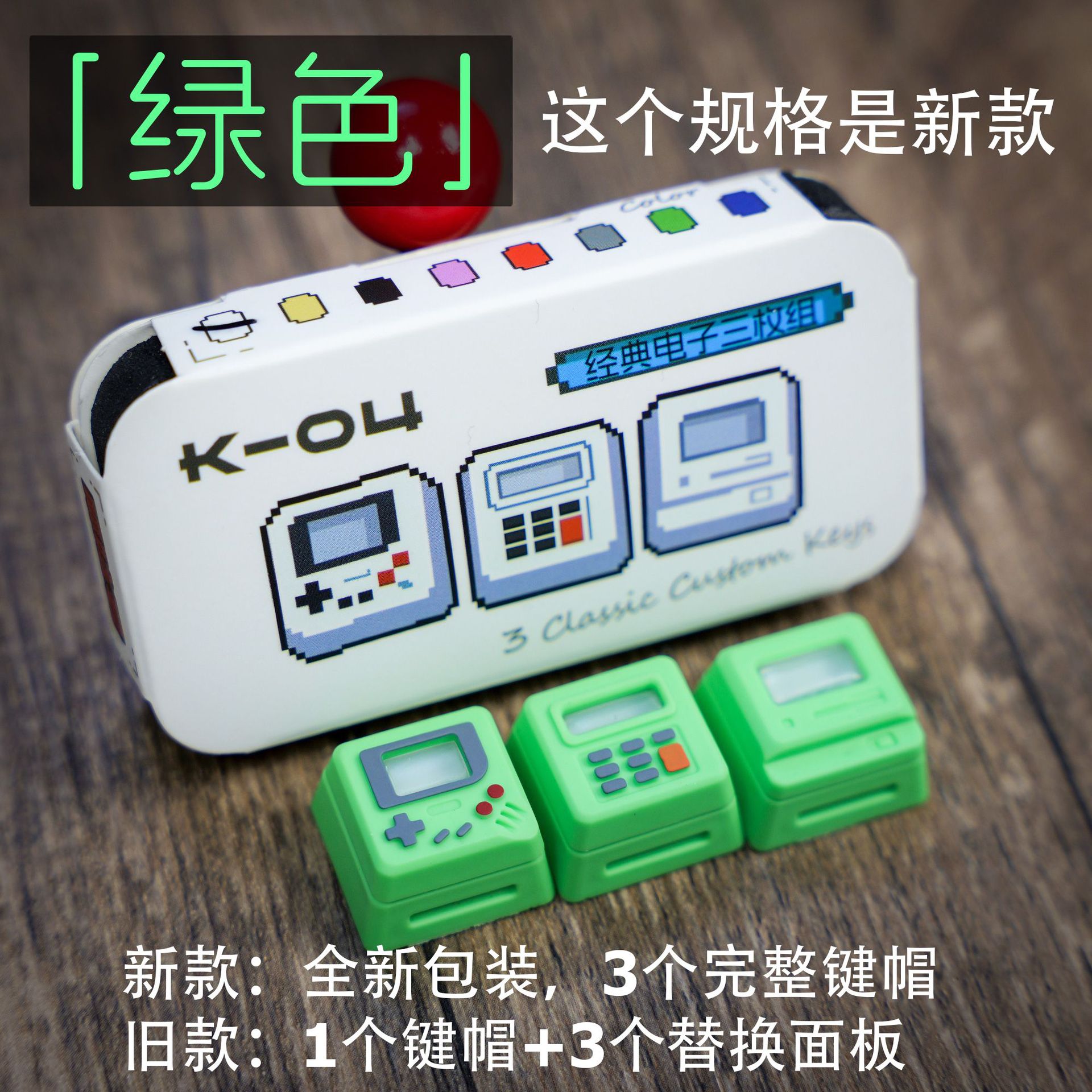 Teclas Retro Personalizadas K-04, Teclas Retro Clásicas Translúcidas, Teclas de Teclado Mecánico Tres en Uno Rentables