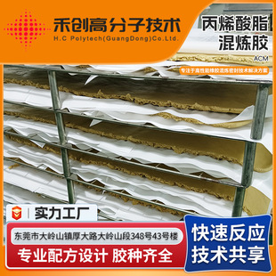 Epoxy Type Active Chlorine Type Carboxyl Type Double Cross-Linked Acrylic Rubber Compound Acm Compound