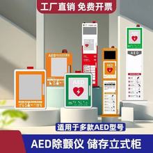 普美康aed除颤仪存储柜aed壁挂箱声光报警自动体外除颤器立柜定制