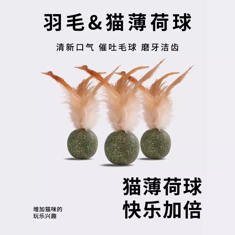 Cat Toy Catnip Ball Feather Molar Self-hi to relieve boredom Cat Grass Pieces Ball Cat Stick Cat Hair Row Cat Special