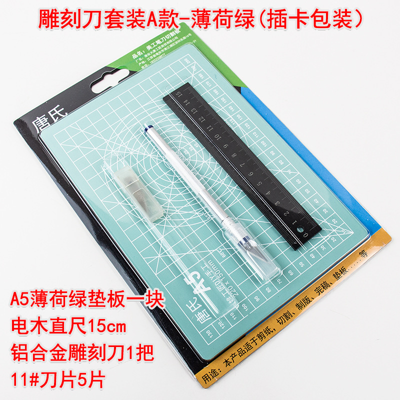切割墊板 雕刻刀筆刀A5雕刻墊板剛直尺手賬工具刻刀筆刀套裝a5
