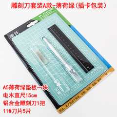 切割墊板 雕刻刀筆刀A5雕刻墊板剛直尺手賬工具刻刀筆刀套裝a5