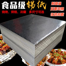花甲粉锡纸切片烧烤打包锡纸家用铝箔泊纸空气炸锅防油垫纸
