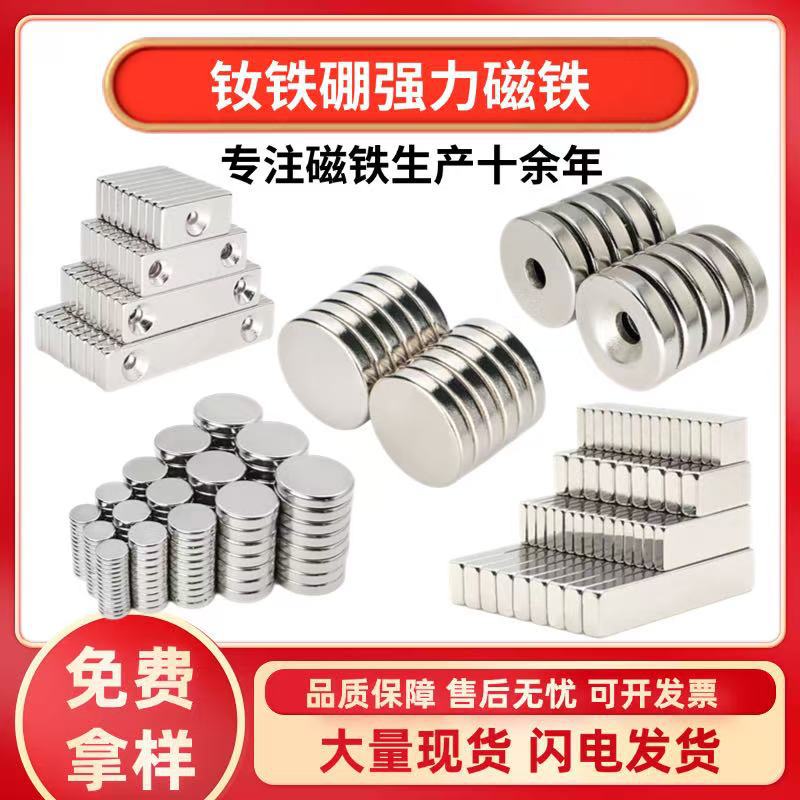 现货强磁铁超强磁铁钕铁硼强力磁铁方形吸铁石带孔强磁圆形磁铁