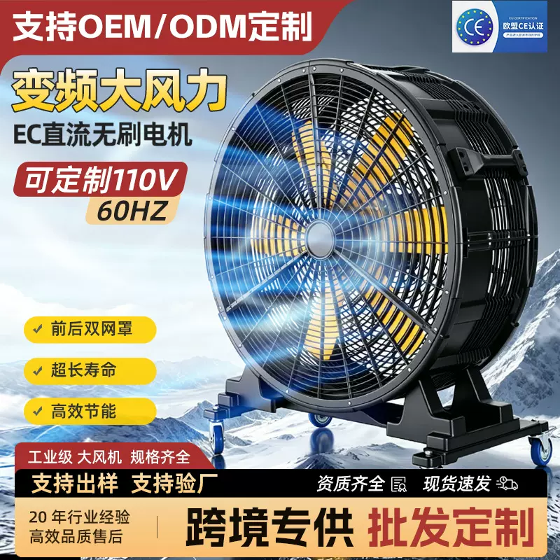 工业大风扇EC直流永磁工业风扇车间工厂仓库用落地大风扇可移动式