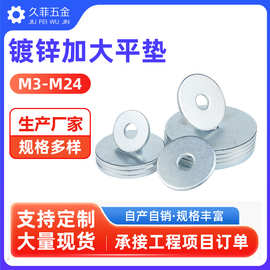 GB96-85碳钢镀锌加大垫片加大平垫片华丝加厚加宽平垫片M3-M20