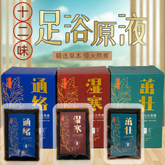 草本は足の原液を浸して12味の艾草の足の入浴液を卸売りして湿気に行きます。