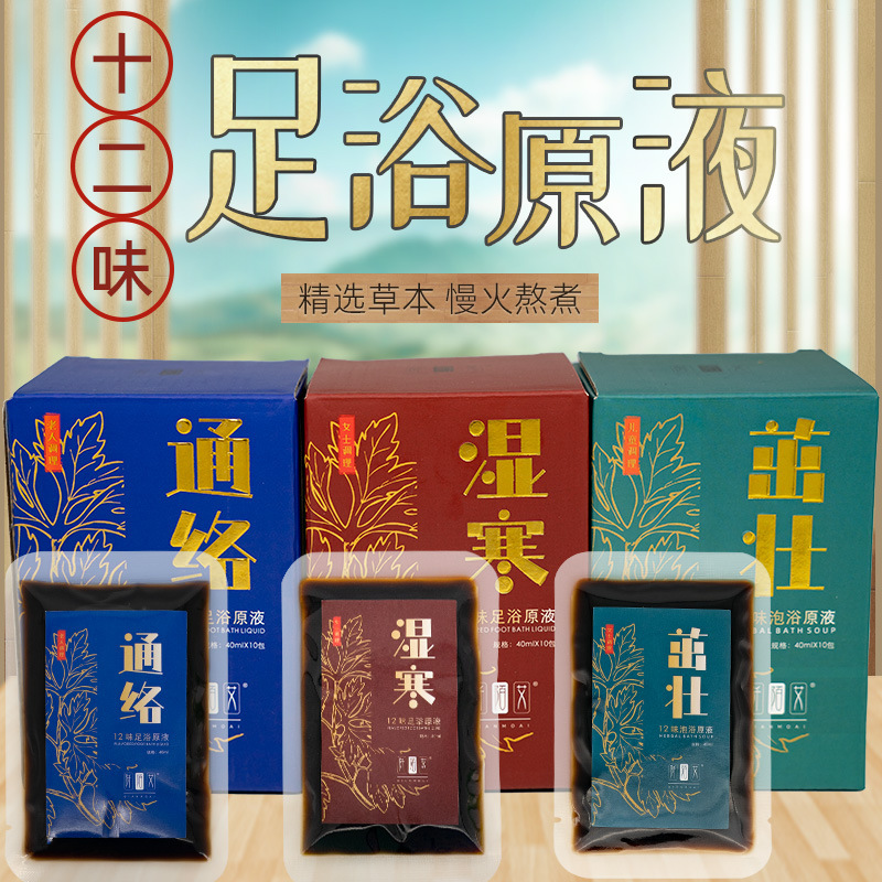 草本は足の原液を浸して12味の艾草の足の入浴液を卸売りして湿気に行きます。|undefined