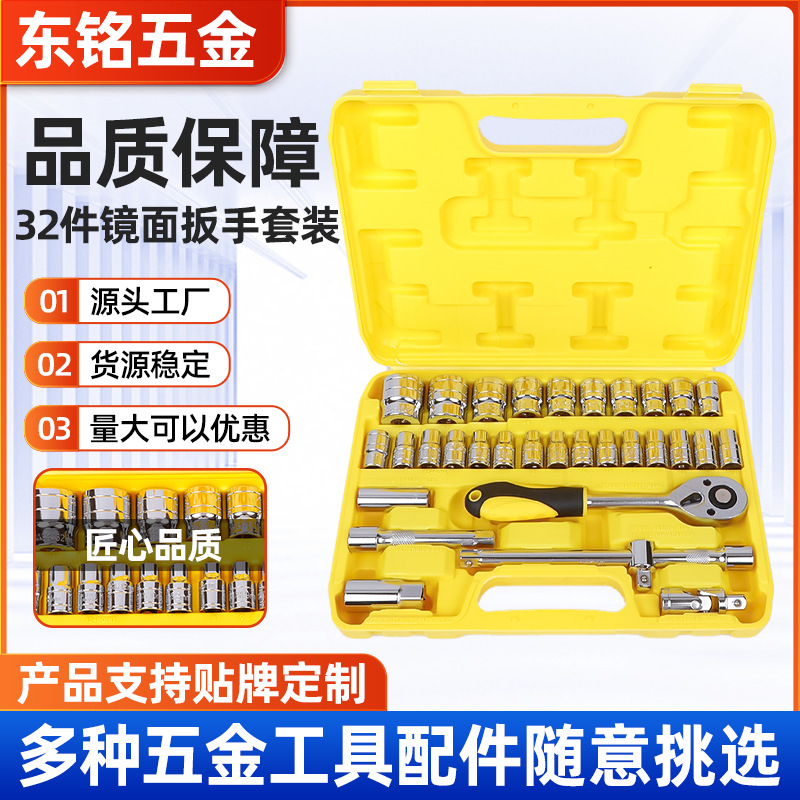 32件镜面扳手套筒套装汽修机修棘轮扳手1/2寸大飞快速扳手套筒工