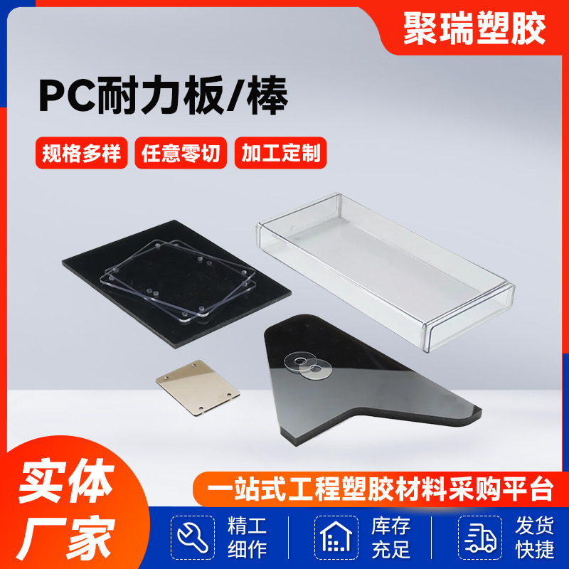 雕刻印刷折弯厂家生产 PC耐力板/棒 透明塑料板透明PC实心棒
