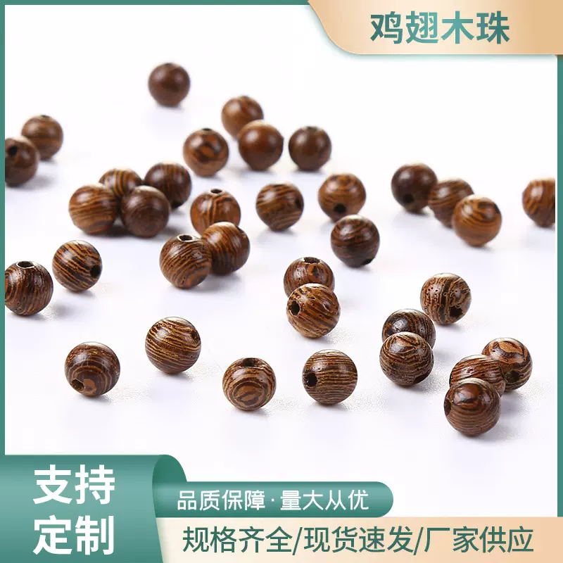 厂家直供鸡翅木珠饰品配件木头珠子散珠手串配件挂饰挂珠现货批发