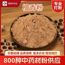 檀香粉 量多价优专业打粉多种中药材批发分销贴 牌代 工 现磨细粉