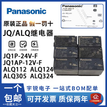 ���¼̵���ALQ105 112 124 305 312 324 JQ1AP JQ1P-5V 12V 24V-F
