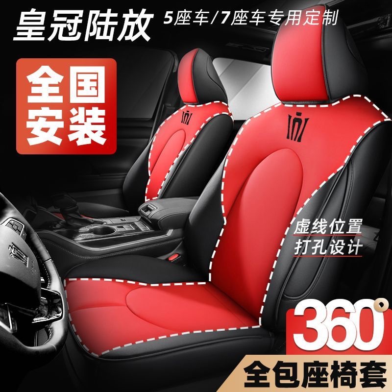 适用于2024丰田皇冠陆放座套23专用坐垫5座汽车内饰7座真皮座椅套