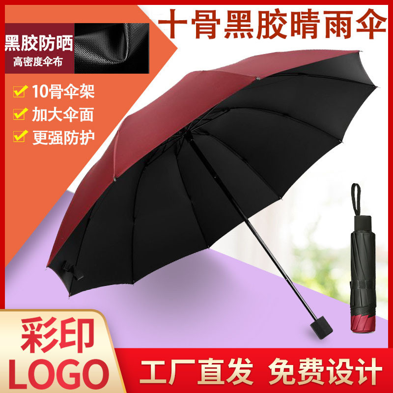 十骨晴雨伞三折黑胶防晒伞礼品广告伞加印logo防紫外线防晒神器