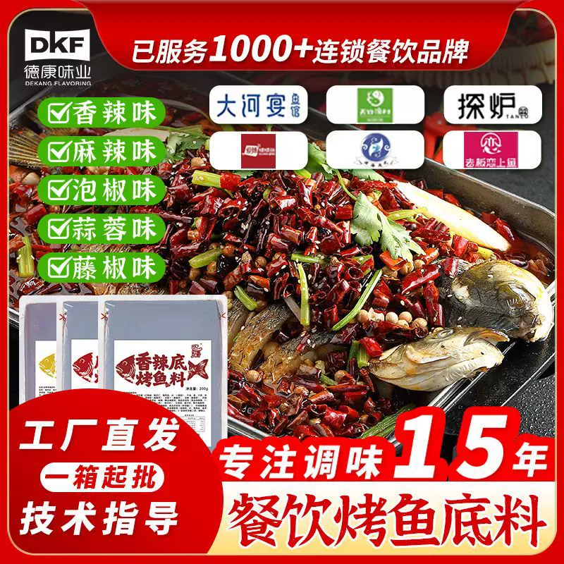 万州烤鱼调料烤鱼调料烤鱼酱鱼调料烤鱼调料商用批发调料定制贴牌